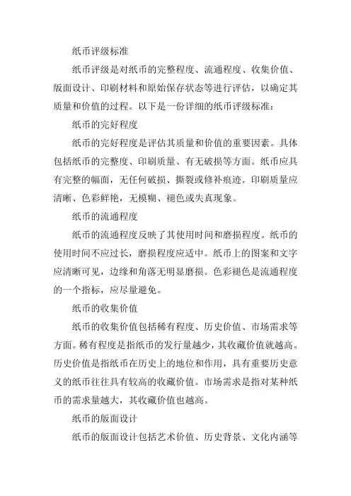 纸币评级标准