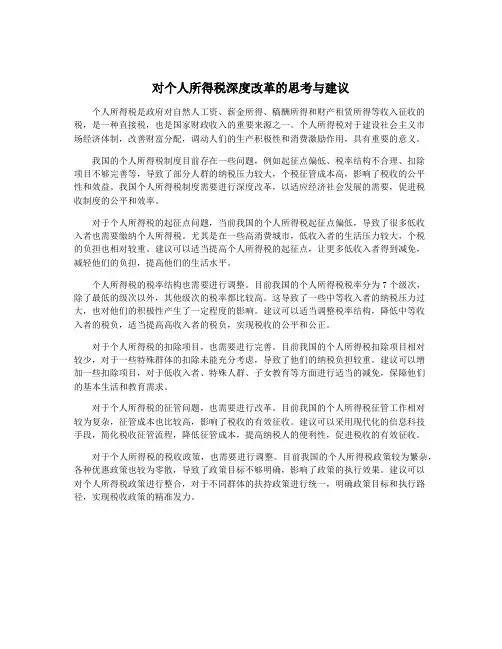 对个人所得税深度改革的思考与建议