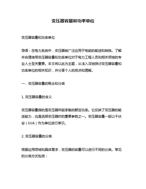 变压器容量和功率单位