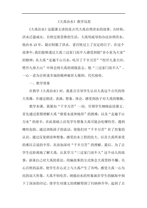0577.部编版二年级语文上册15 大禹治水教学反思1