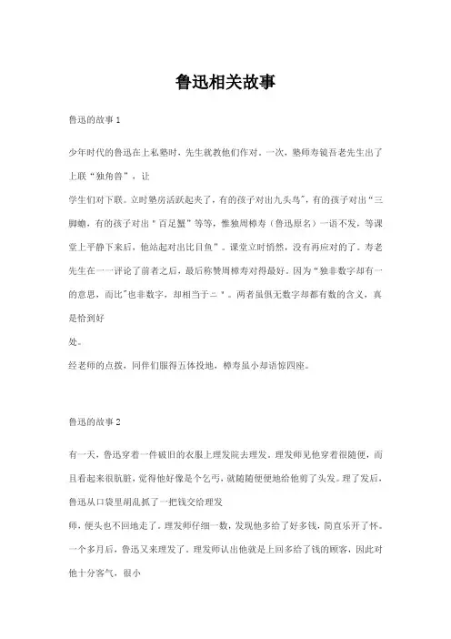 鲁迅相关故事