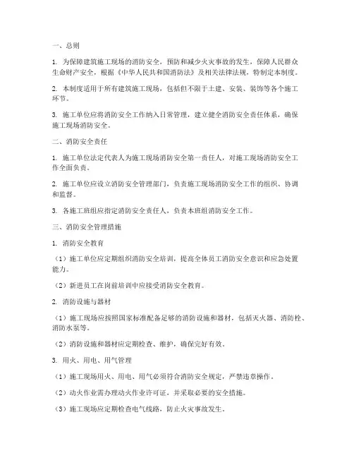 建筑消防安全的管理制度