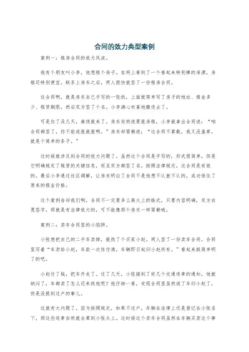 合同的效力典型案例