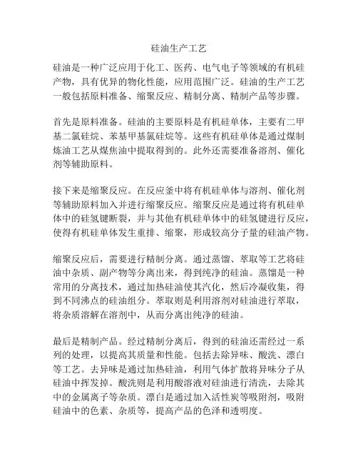 硅油生产工艺