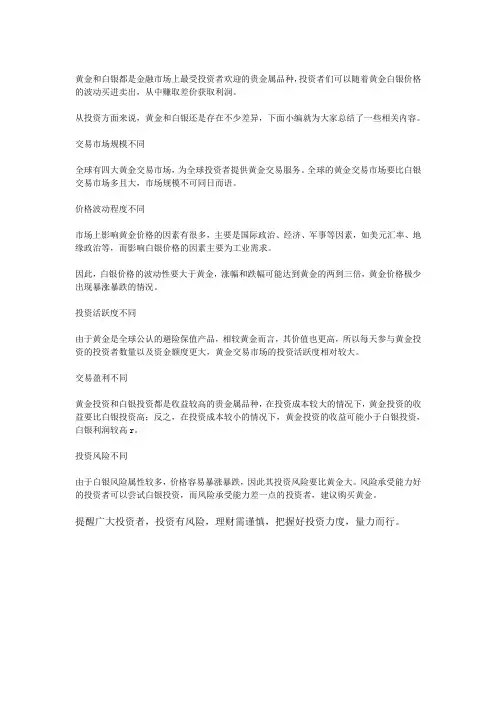 黄金投资和白银投资有什么区别？
