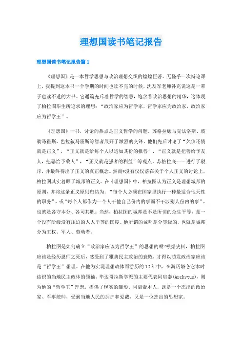 理想国读书笔记报告