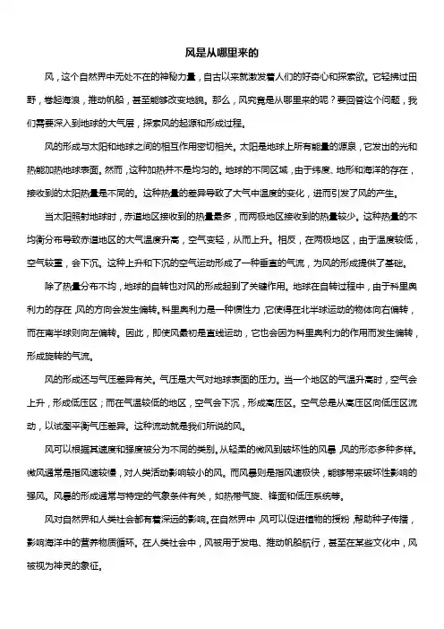 风是从哪里来的