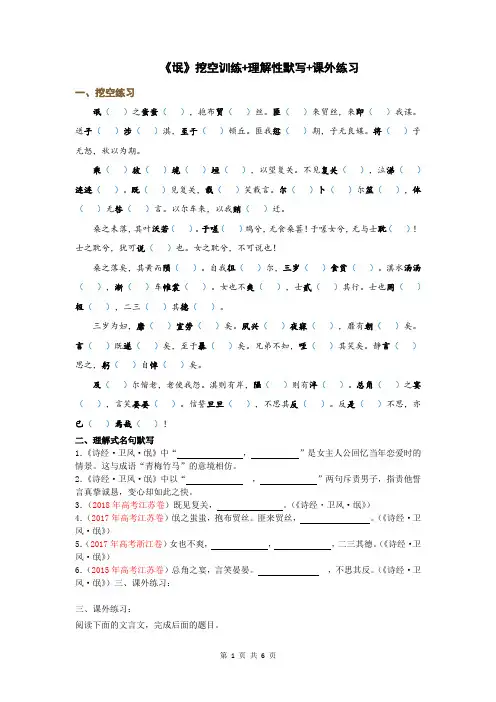 《氓》挖空训练+理解性默写+课外练习