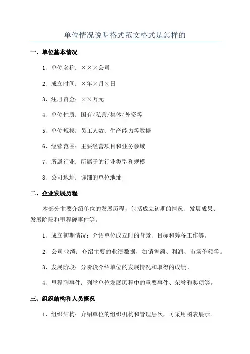 单位情况说明格式范文格式是怎样的