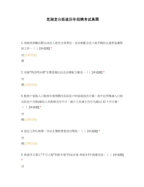 芜湖龙山街道历年招聘考试真题