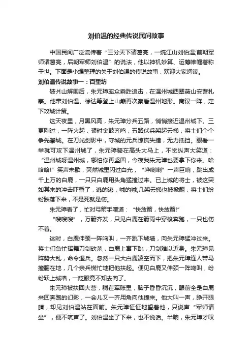 刘伯温的经典传说民间故事
