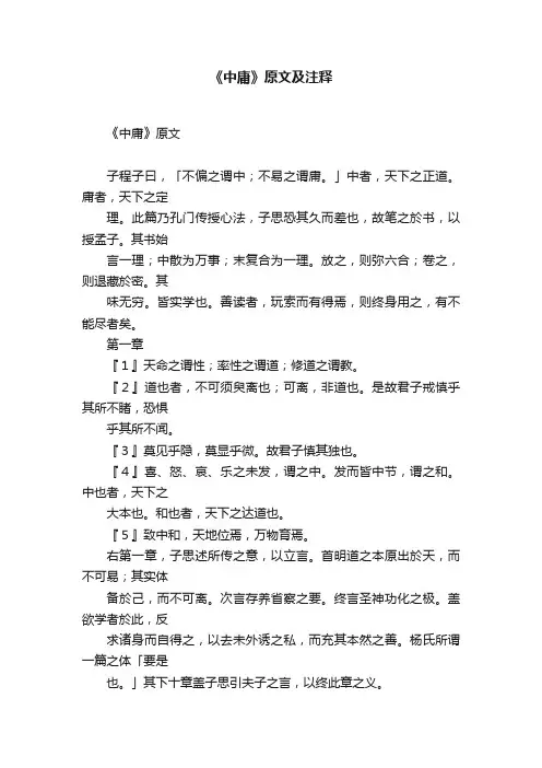 《中庸》原文及注释