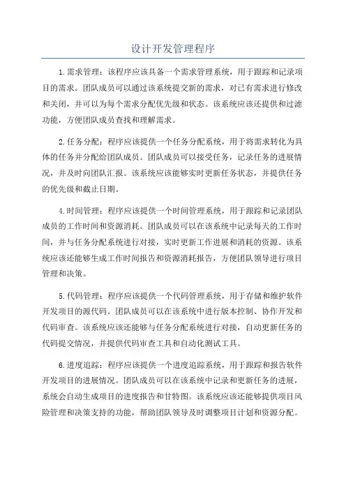 设计开发管理程序