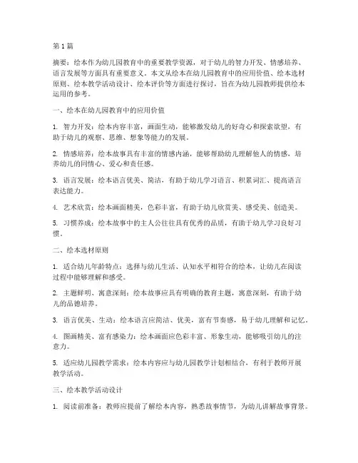 幼儿园教研绘本运用(3篇)