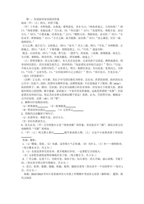 世说新语家语阅读答案