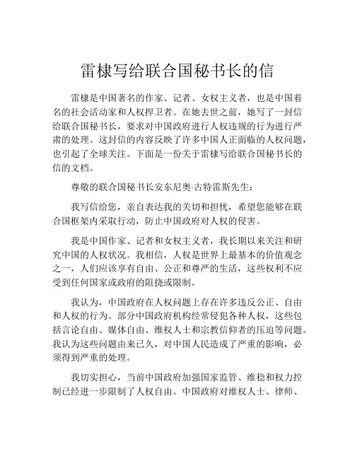 雷棣写给联合国秘书长的信
