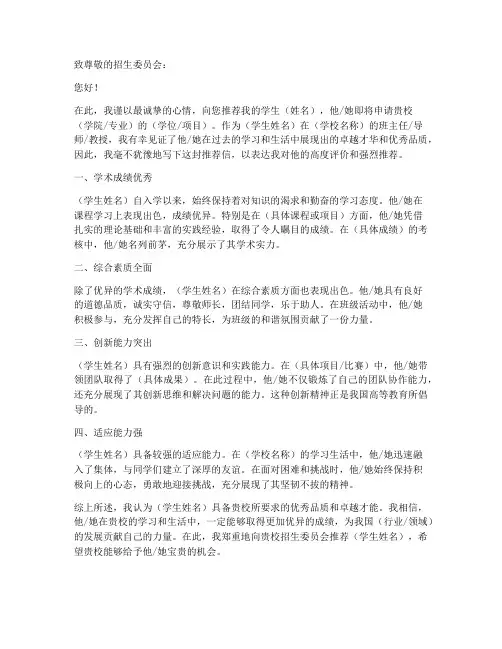 推荐信范文中文草稿