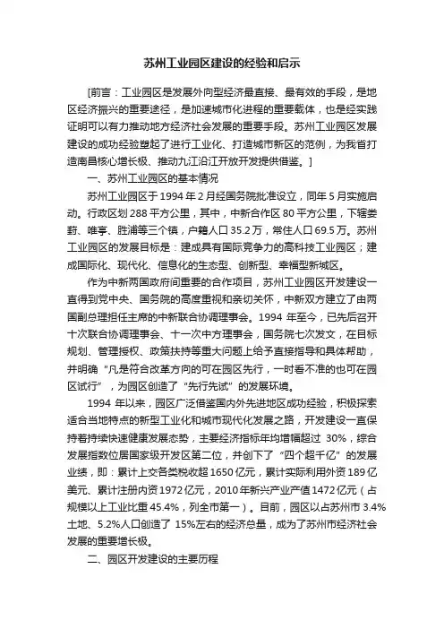 苏州工业园区建设的经验和启示