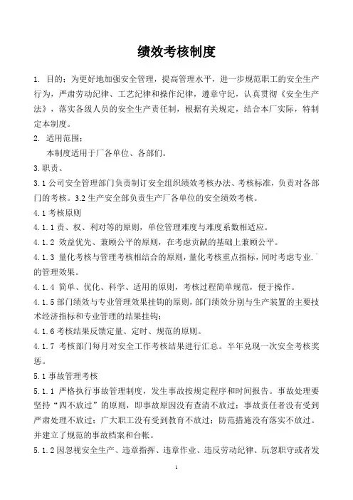 某公司安全管理制度汇编(DOC 124页)