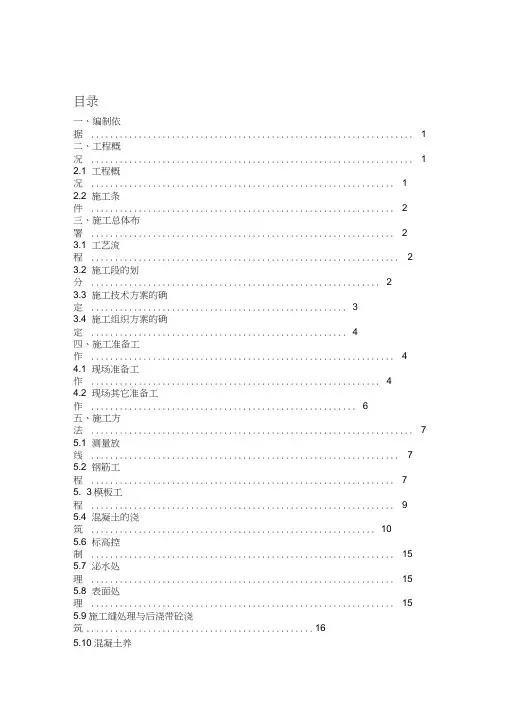 保利西悦湾大体积混凝土基础底板施工方案