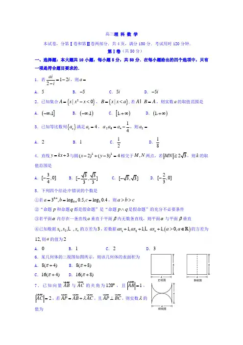 山东省桓台第二中学2018届高三4月月考数学理试题 含答案 精品