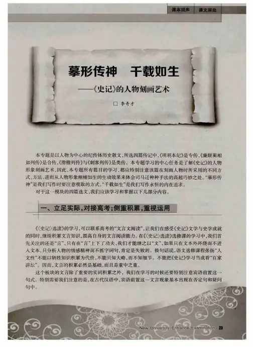 摹形传神 千载如生——《史记》的人物刻画艺术