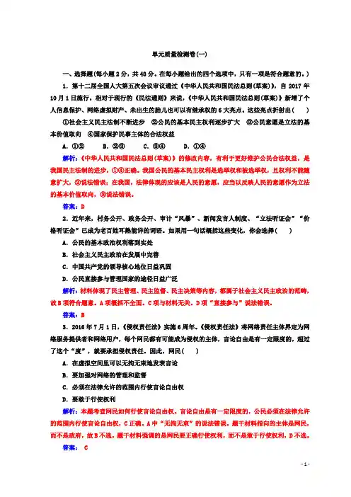高中政治人教版必修二习题：单元质量检测卷(一)含答案