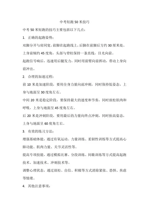 中考短跑50米技巧