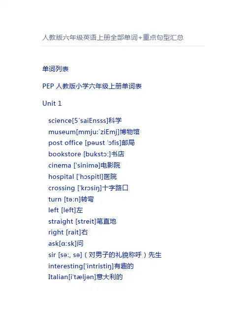 人教版六年级英语上册全部单词+重点句型汇总