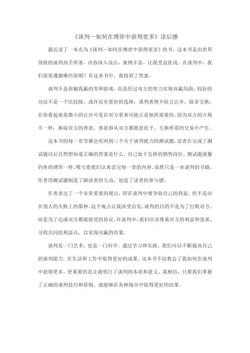 《谈判—如何在博弈中获得更多》读后感