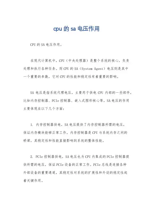 cpu的 sa电压作用