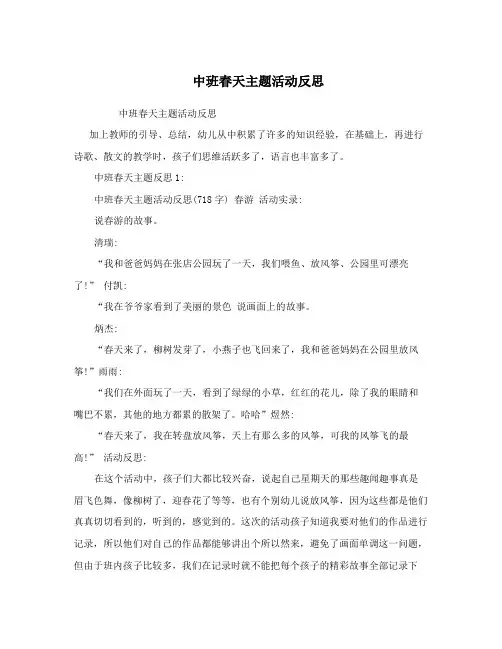 中班春天主题活动反思