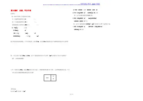2022五年级数学上册第六单元组合图形的面积第3课时公顷平方千米作业北师大版