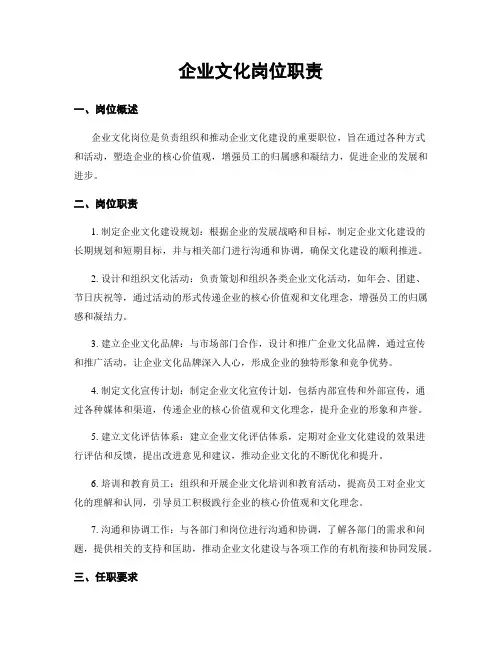 企业文化岗位职责