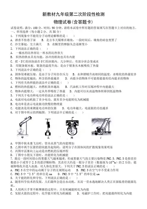 新教材九年级第二次阶段性检测物理试卷(13-18章)(含答题卡)