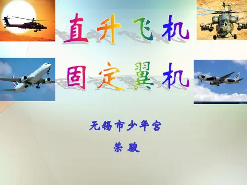 直升飞机