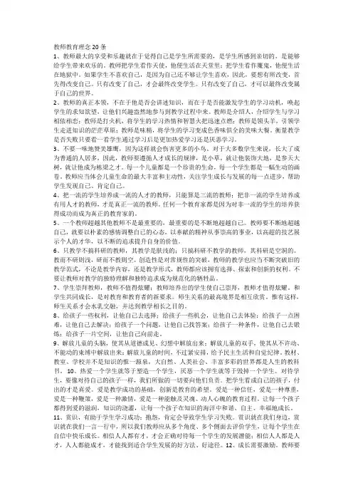 教师教育理念