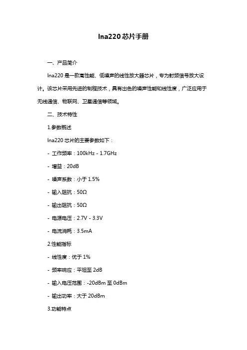 lna220芯片手册