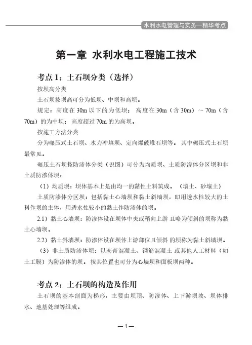 水利水电管理与实务精华考点(二建)