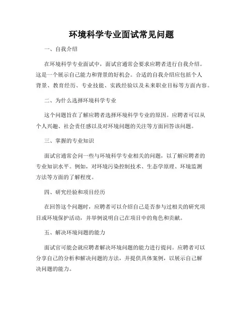 环境科学专业面试常见问题