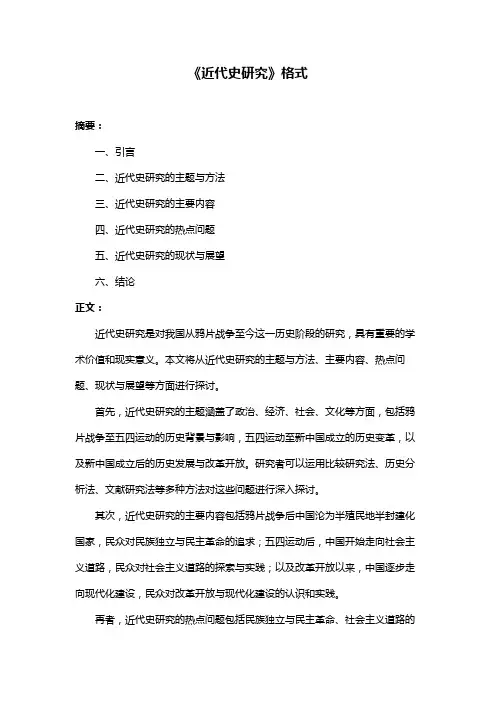 《近代史研究》格式