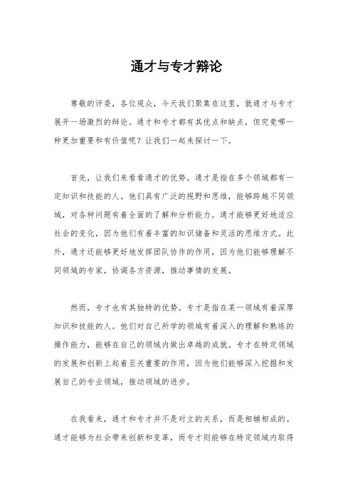 通才与专才辩论