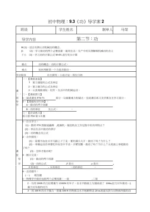 北师大版物理功导学案.docx