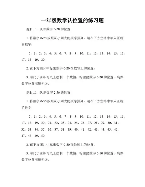 一年级数学认位置的练习题