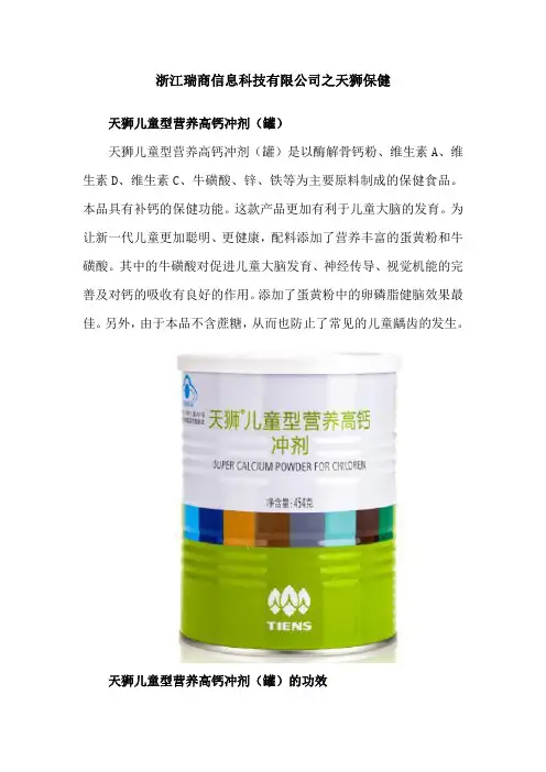 浙江瑞商信息科技有限公司之天狮保健