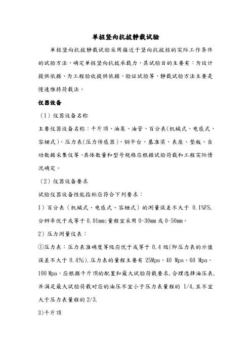 单桩竖向抗拔静载试验