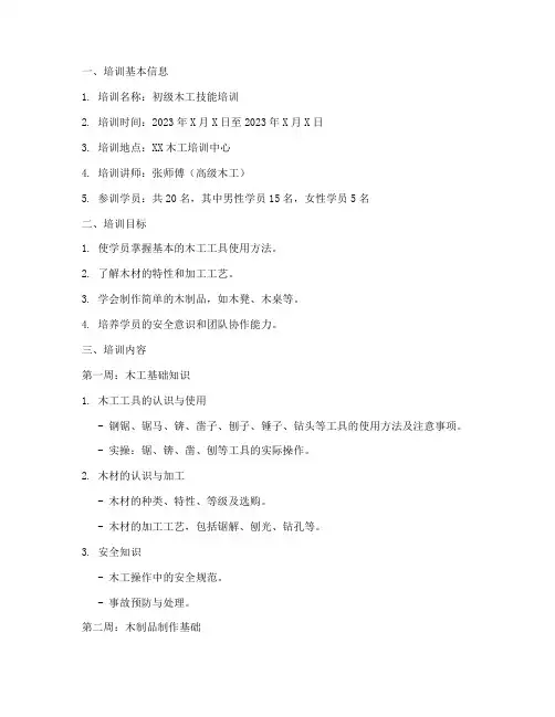 木匠教学培训记录内容模板