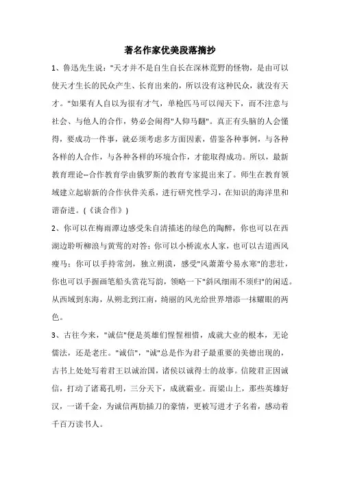 著名作家优美段落摘抄