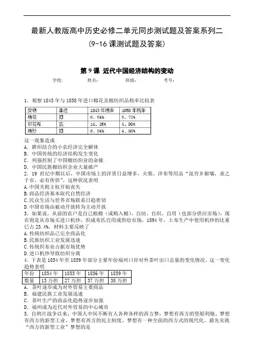 最新人教版高中历史必修二单元同步测试题及答案系列二