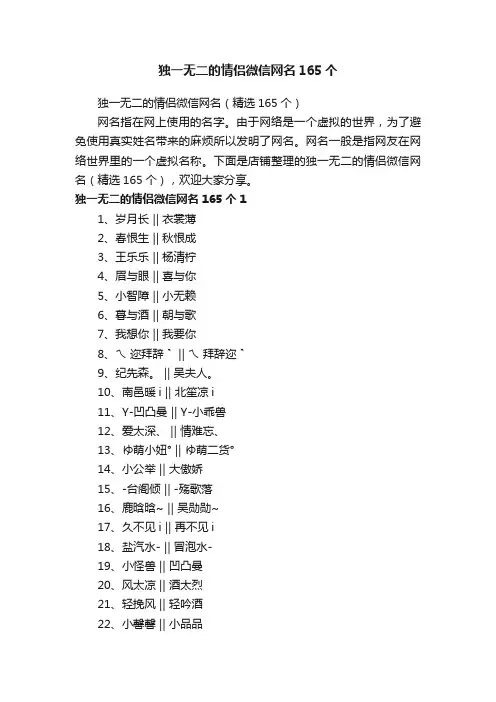 独一无二的情侣微信网名165个